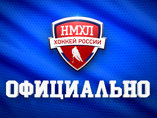 Состав участников Первенства НМХЛ 2025/26