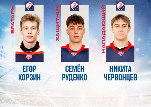 Лучшие игроки финала Кубка Регионов
